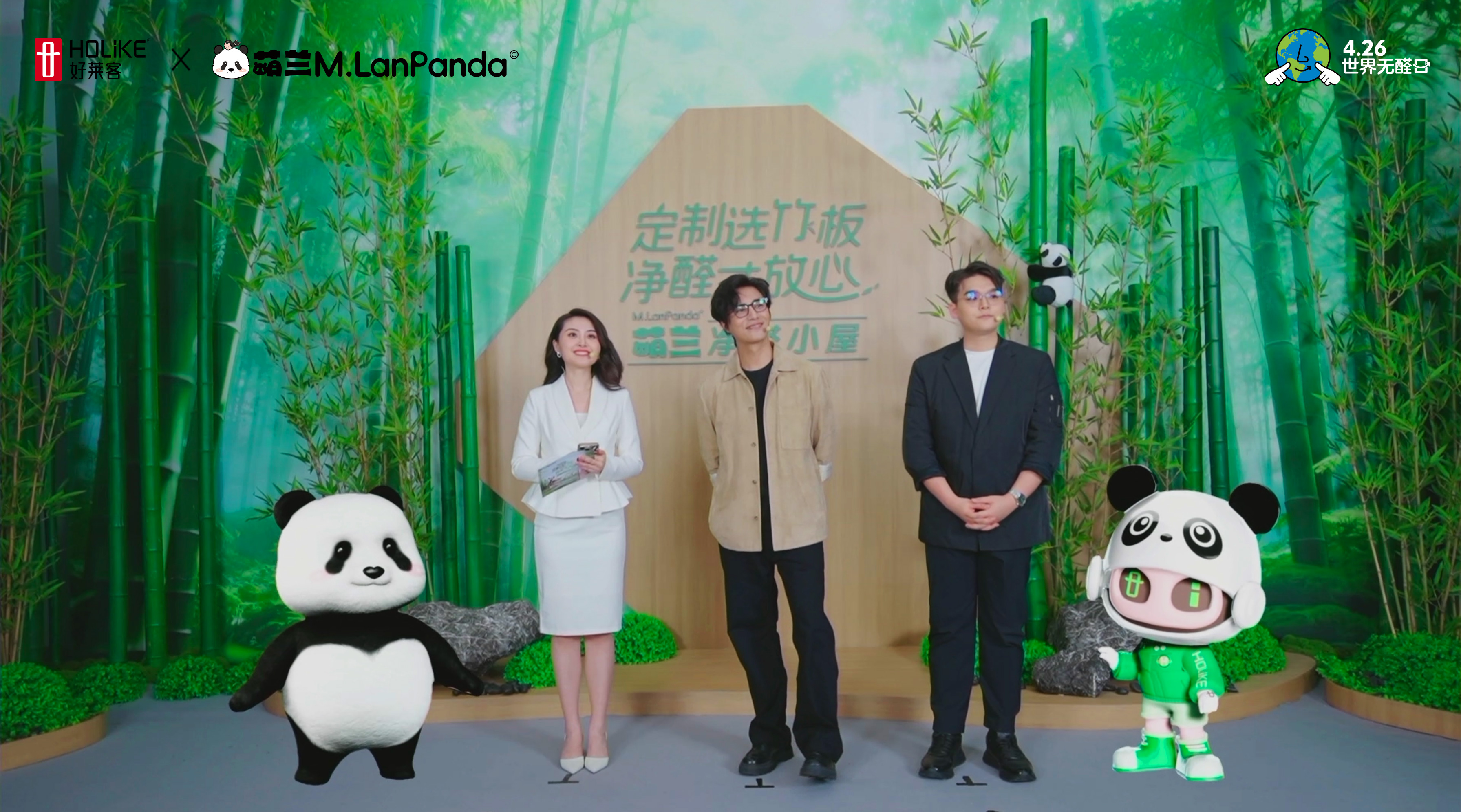 第(dì)11屆世界(jiè)無(wú)醛日(rì)|M.LanPanda萌蘭(lán)入(rù)職(zhí)好(hǎo)萊客(kè)，攜手(shǒu)代言人陳坤(kūn)開(kāi)啟(qǐ)直(zhí)播首秀(xiù)，共(gòng)掀全(quán)民(mín)淨醛環(huán)保(bǎo)熱(rè)潮(cháo)